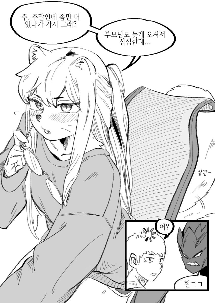 수상하게 허리가 긴 소꿉친구 만화_16.jpg