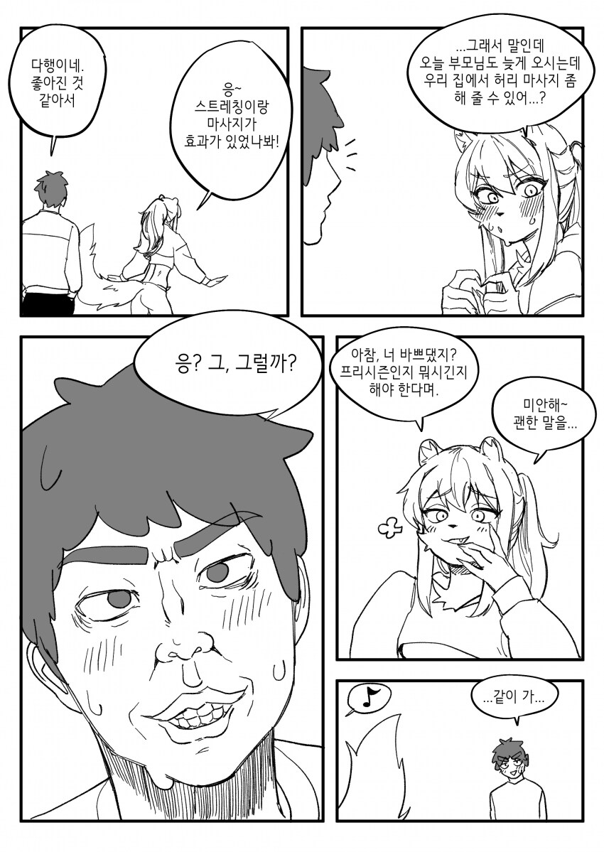 수상하게 허리가 긴 소꿉친구 만화_34.png