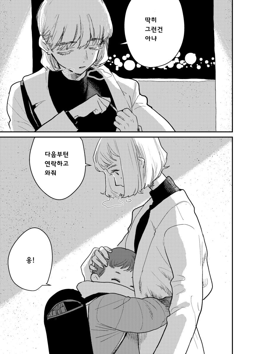 죽은 직장상사의 아이를 대신 맡아주는 manhwa_5.jpg