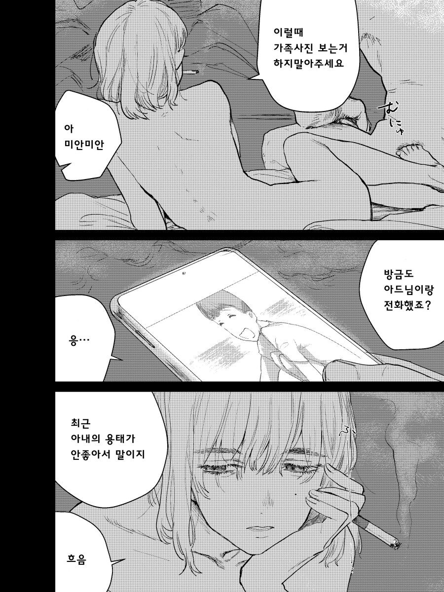 죽은 직장상사의 아이를 대신 맡아주는 manhwa_12.jpg