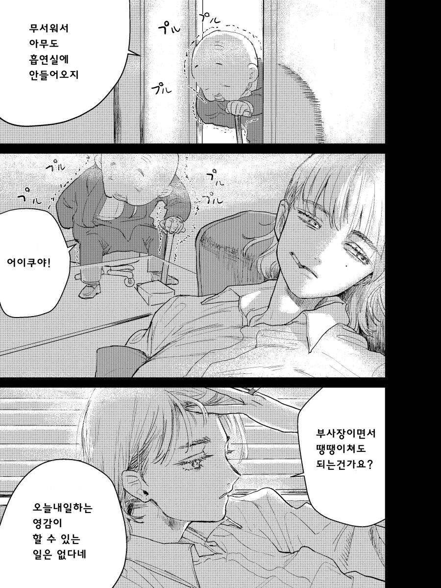 죽은 직장상사의 아이를 대신 맡아주는 manhwa_15.jpg