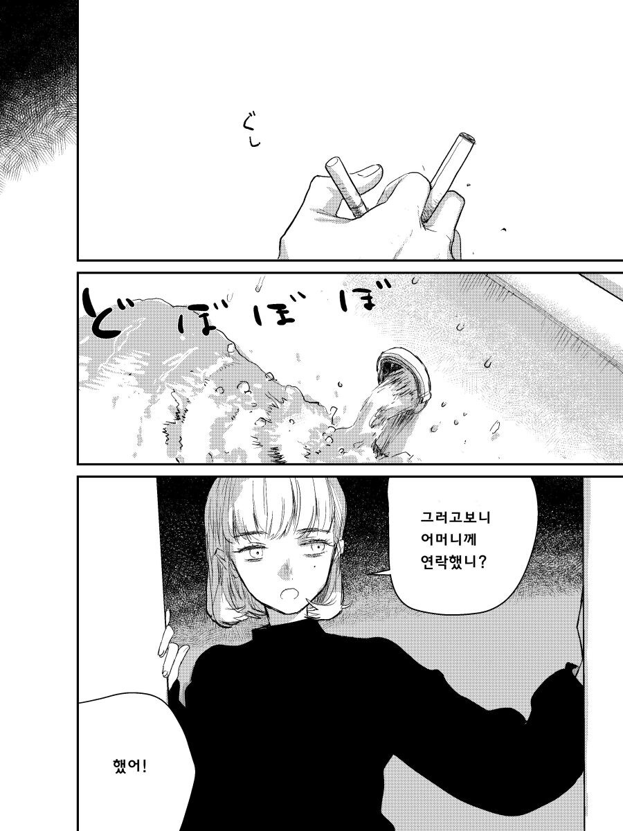 죽은 직장상사의 아이를 대신 맡아주는 manhwa_18.jpg