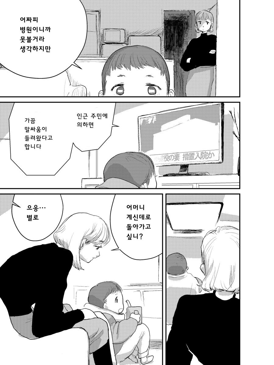 죽은 직장상사의 아이를 대신 맡아주는 manhwa_19.jpg