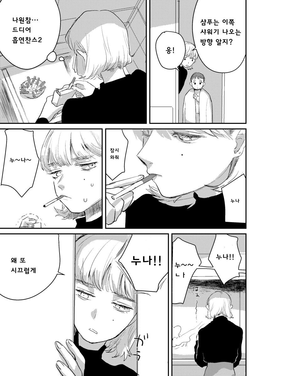 죽은 직장상사의 아이를 대신 맡아주는 manhwa_21.jpg