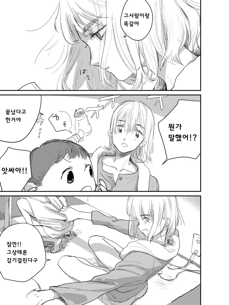 죽은 직장상사의 아이를 대신 맡아주는 manhwa_29.jpg