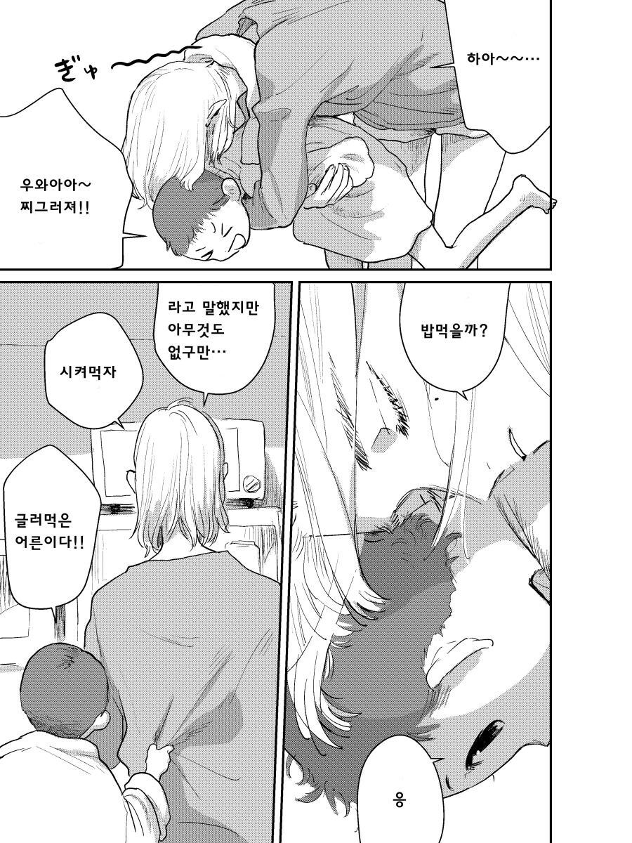 죽은 직장상사의 아이를 대신 맡아주는 manhwa_31.jpg