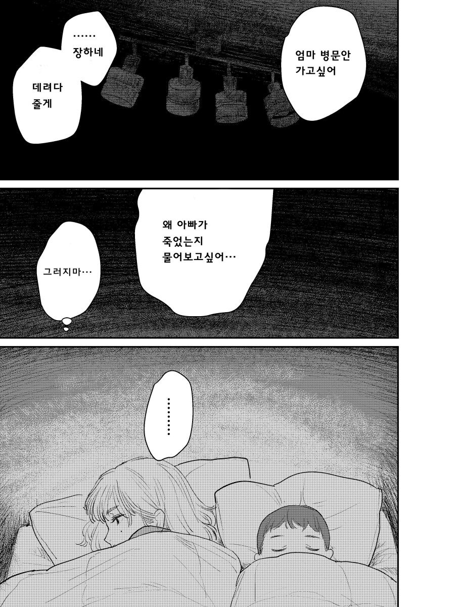 죽은 직장상사의 아이를 대신 맡아주는 manhwa_33.jpg