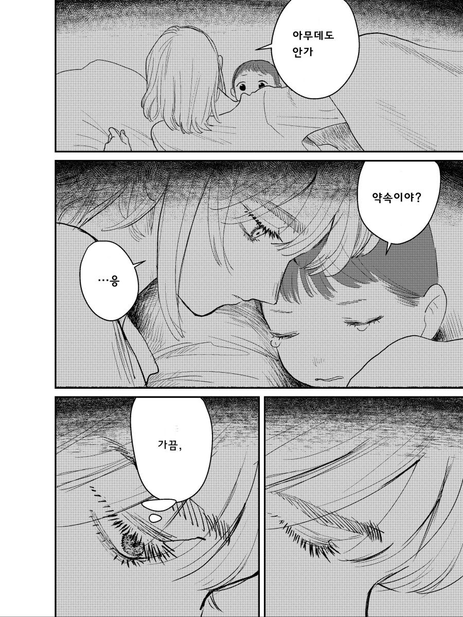 죽은 직장상사의 아이를 대신 맡아주는 manhwa_36.jpg