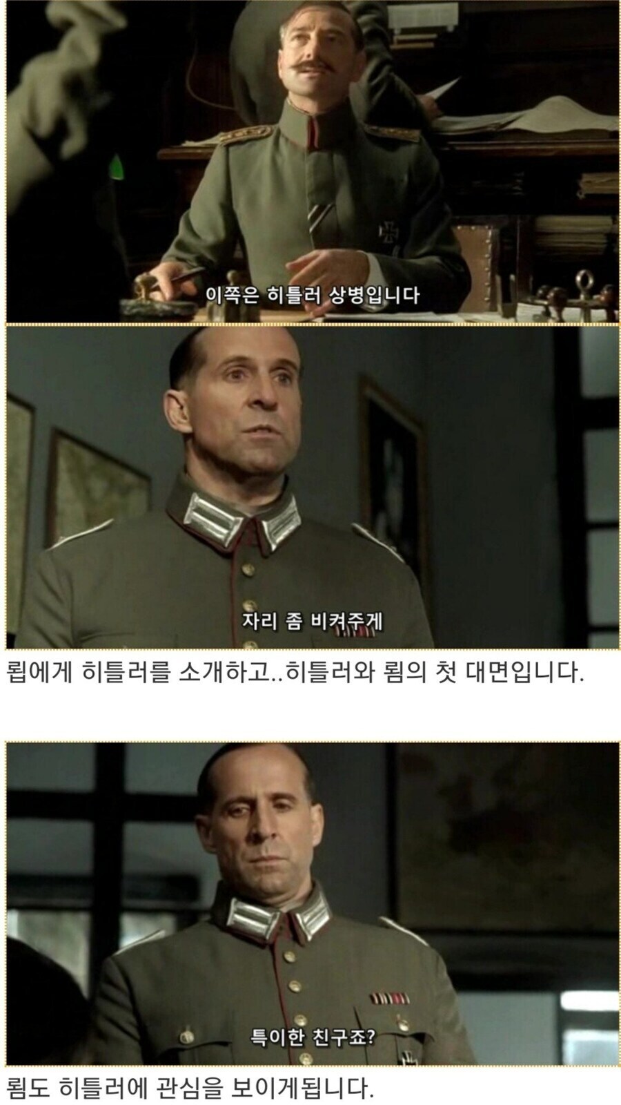 히틀러악의탄생) 개국공신이라고 방심하면 안되는 이유_2.jpg