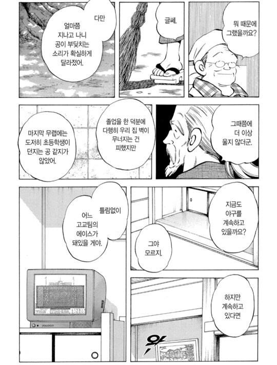 아다치 미츠루 작가님의 만화는 그런 점이 좋습니다._4.jpg