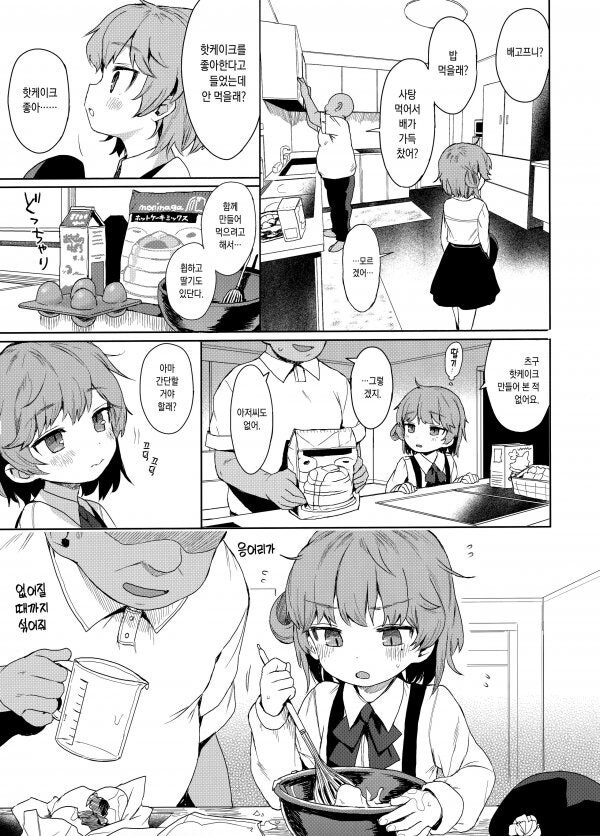 친절한 아저씨가 아이와 함께 사는.manhwa_2.jpg