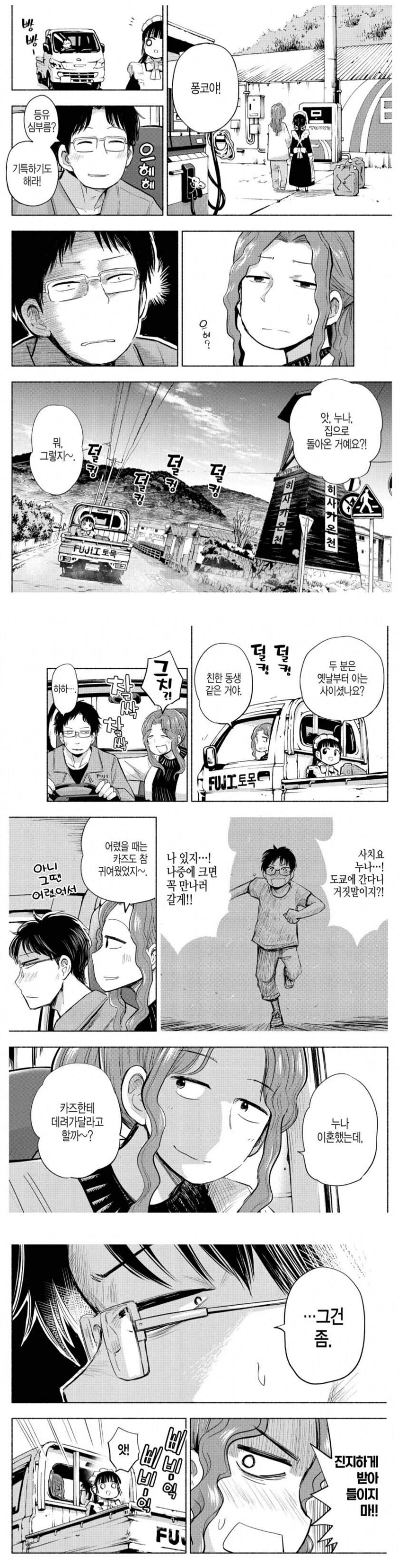 첫사랑이였던 누나가 이혼녀가 되어서 돌아왔다.manhwa_1.png