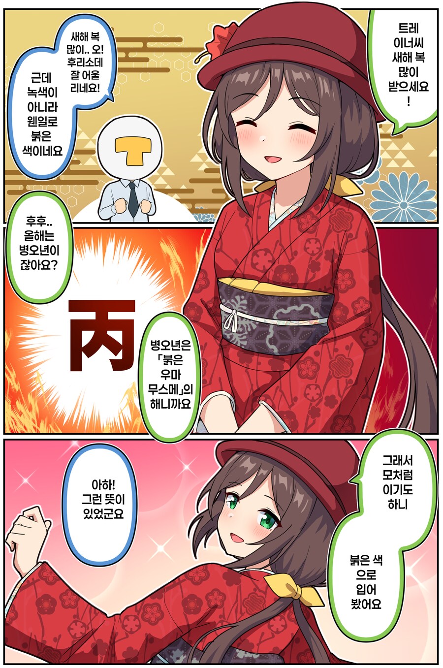 말딸)[만화] 붉은 말딸의 해와 타즈나씨_1.png