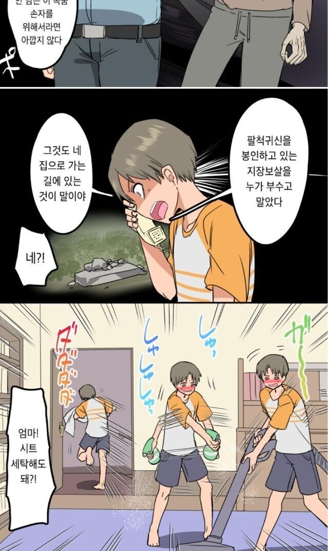 소년이 팔척귀신에 찍혀버린.manhwa_3.jpg