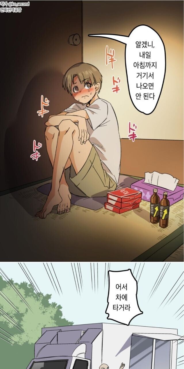 소년이 팔척귀신에 찍혀버린.manhwa_1.jpg