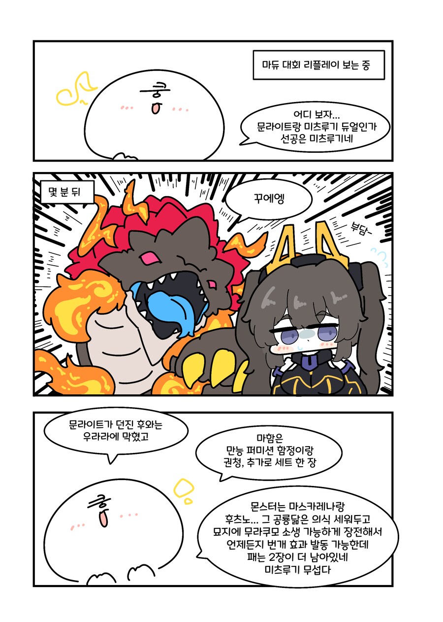 유희왕) 문라이트의 숨겨진 내성.manwha_1.png