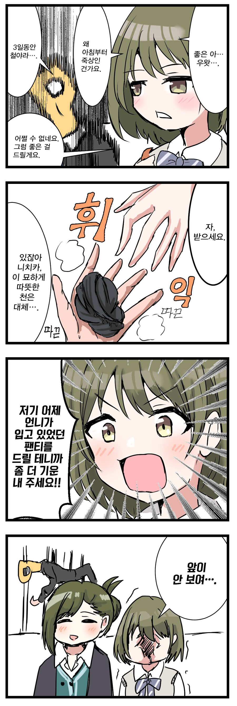 @) 3일 철야에 좋은 것.Manhwa_1.jpg