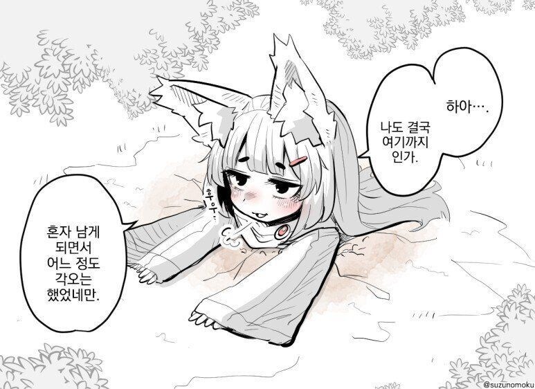 여우가 구멍에 빠진 만화_4.jpg