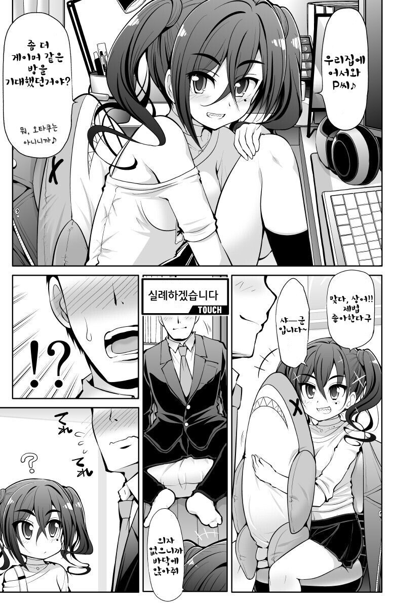 @) 담당 아이돌의 집에 방문한 프로듀서.manhwa_1.jpg