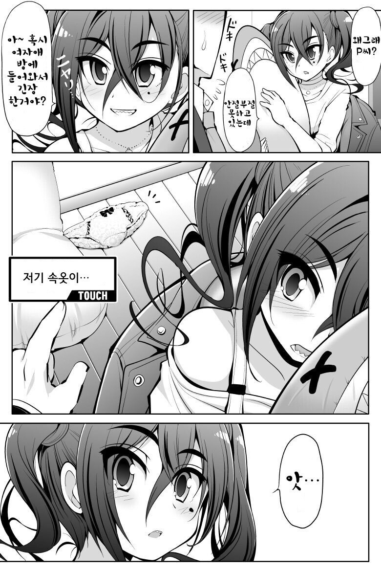 @) 담당 아이돌의 집에 방문한 프로듀서.manhwa_2.jpg