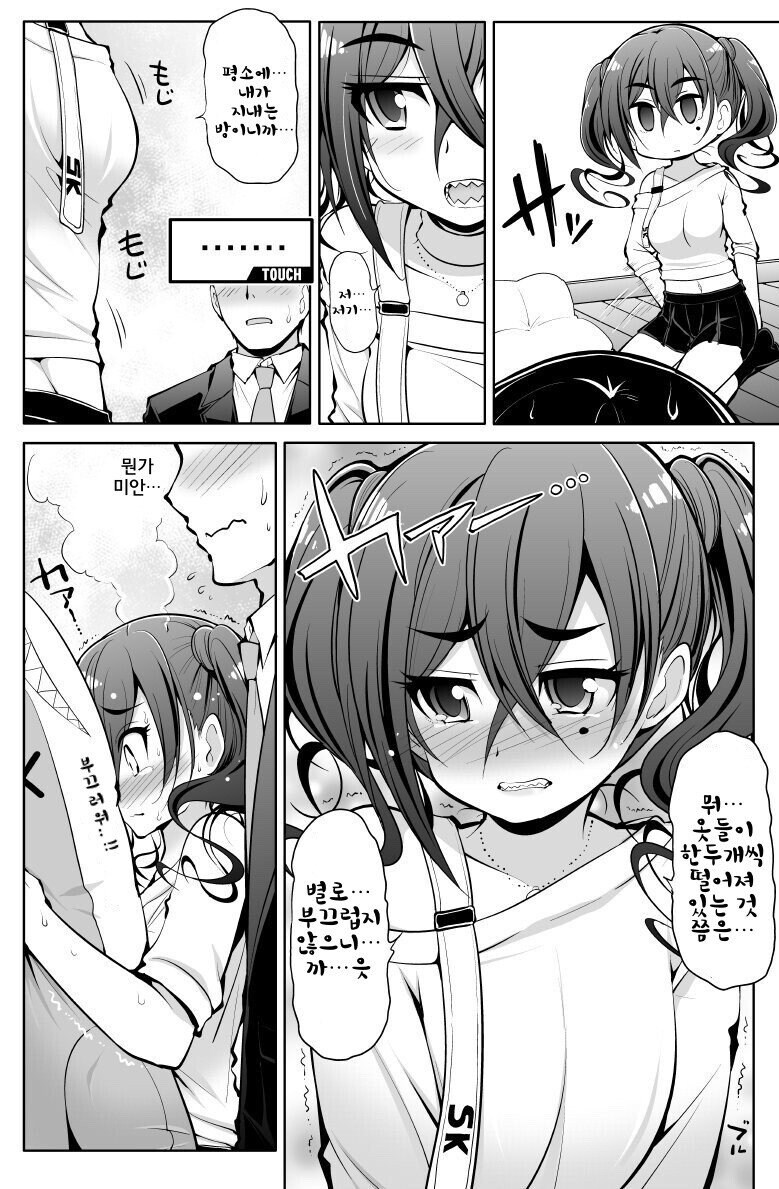 @) 담당 아이돌의 집에 방문한 프로듀서.manhwa_3.jpg