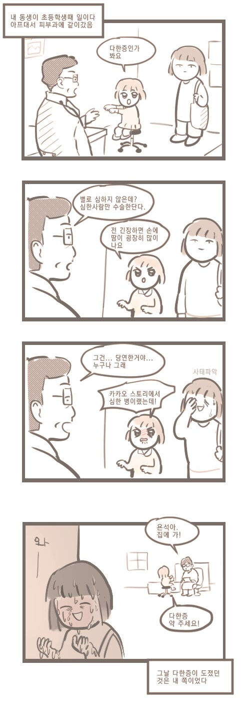 다한증 걸린 아이 .manhwa_1.png