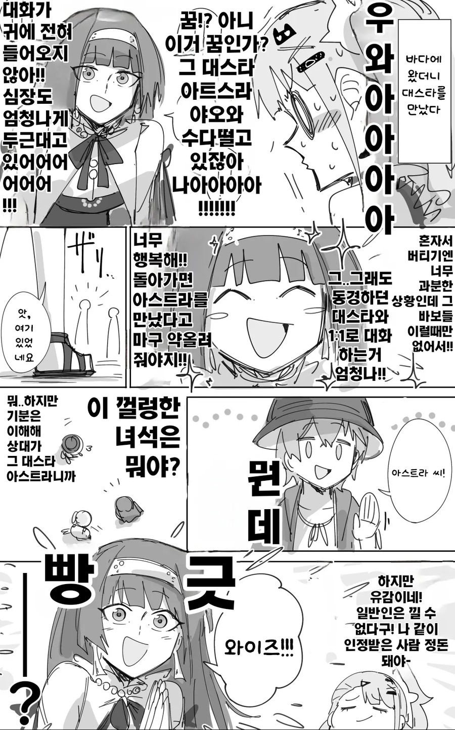 [젠레스] 바다에서 아스트라랑 만난 수나 만화_1.webp