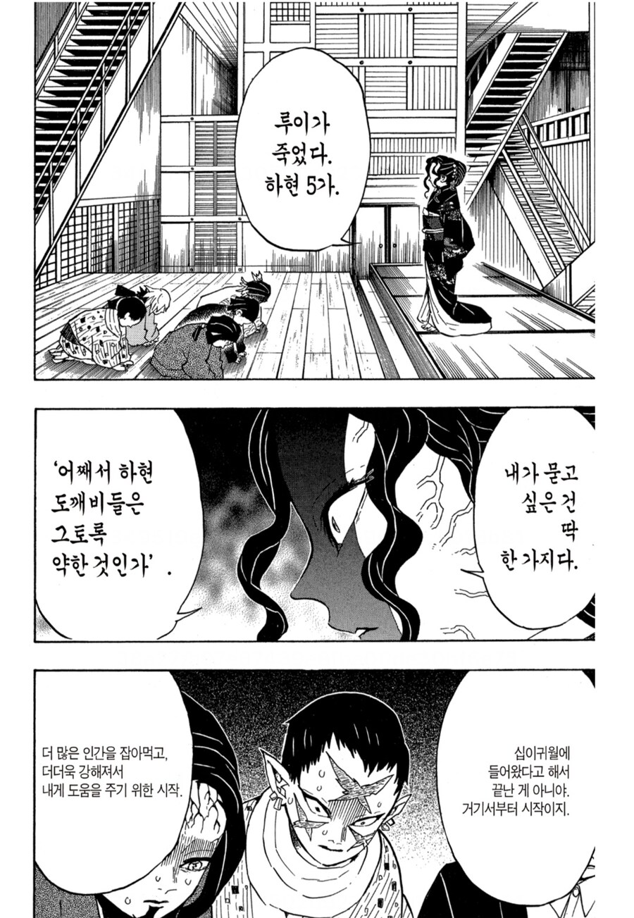 귀멸) 숙청당하는 건 피한 하현들_3.jpg