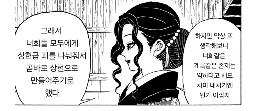 귀멸) 숙청당하는 건 피한 하현들_4.jpg