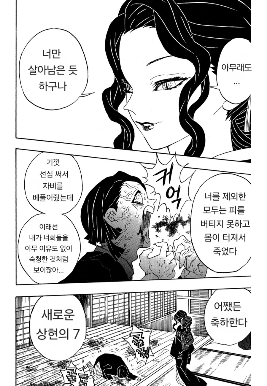 귀멸) 숙청당하는 건 피한 하현들_7.jpg