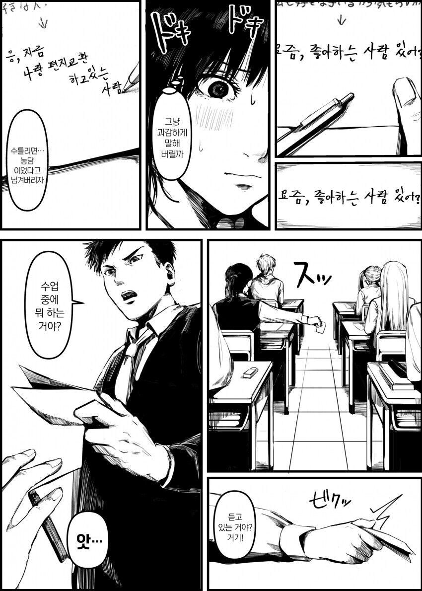 학생이 수업에 딴짓하는걸 선생님이 지적했는데 잘못한것 같은 만화_2.jpg