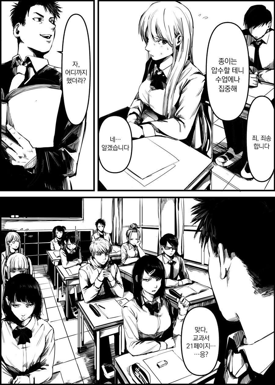 학생이 수업에 딴짓하는걸 선생님이 지적했는데 잘못한것 같은 만화_3.jpg