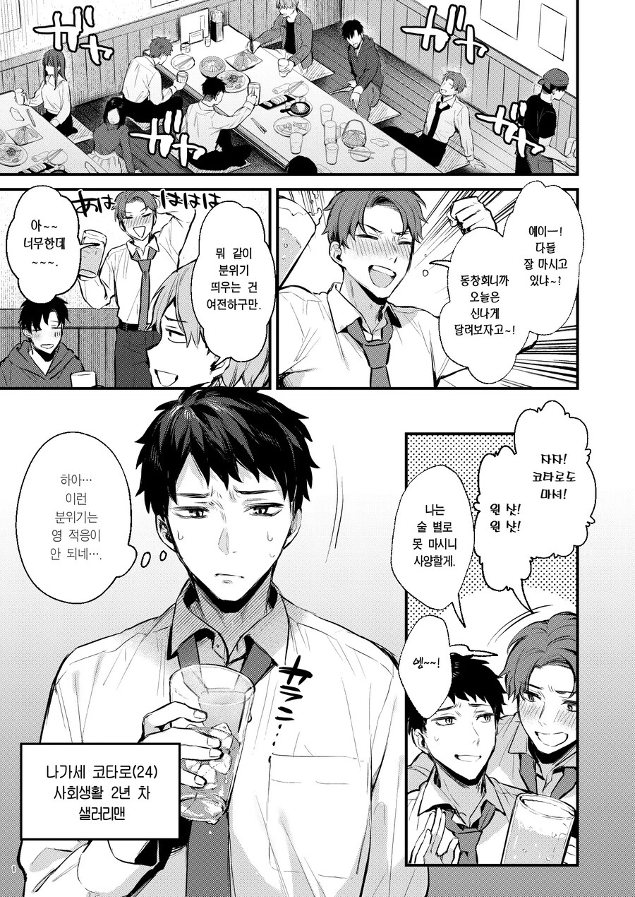 동창회에서 짝사랑했던 사람을 재워준 이야기.manhwa_1.jpg