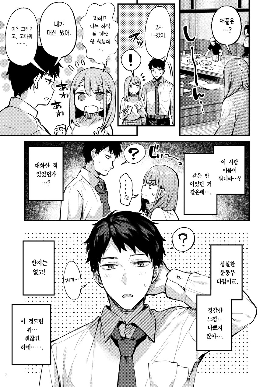 동창회에서 짝사랑했던 사람을 재워준 이야기.manhwa_7.jpg