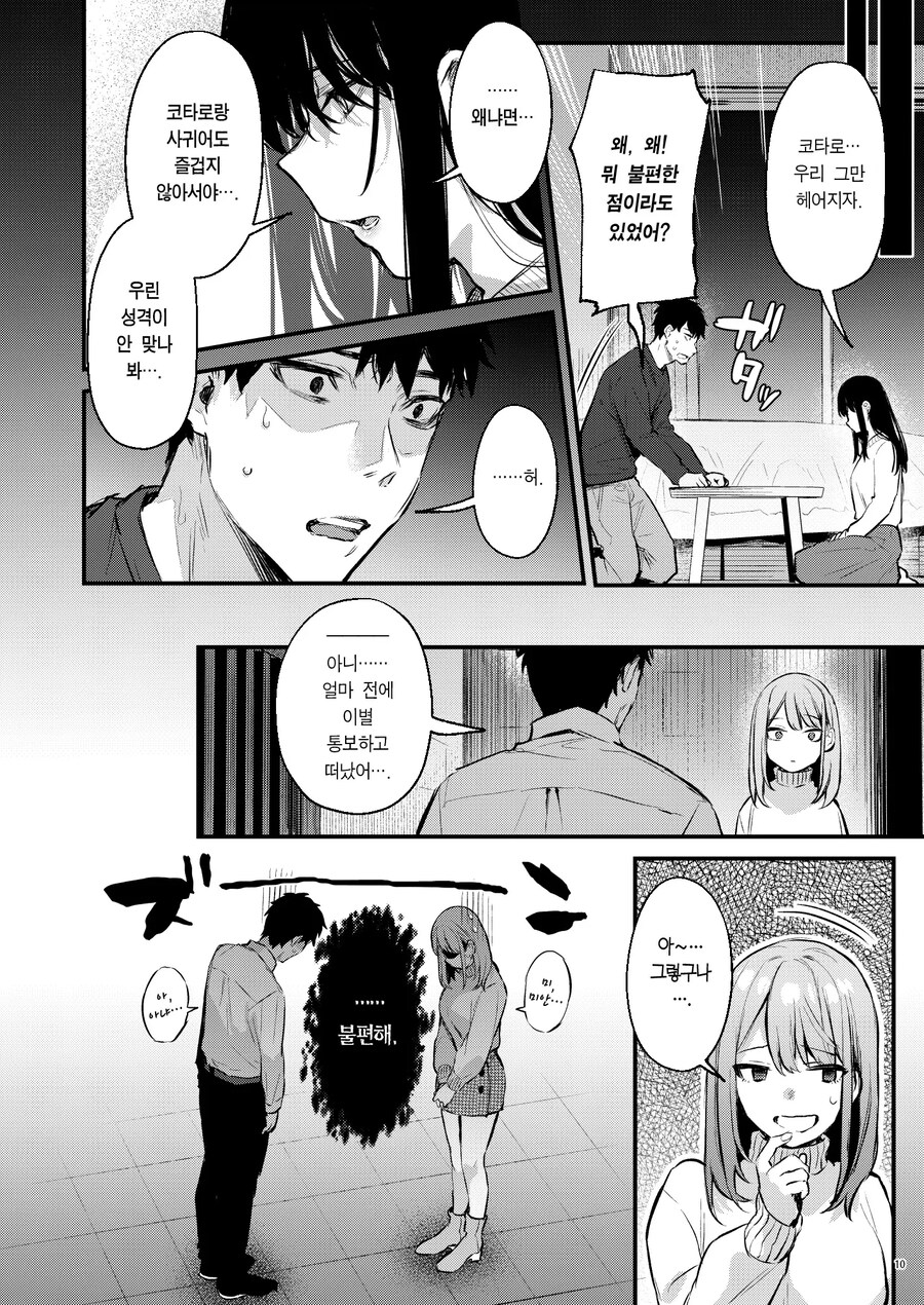 동창회에서 짝사랑했던 사람을 재워준 이야기.manhwa_10.jpg