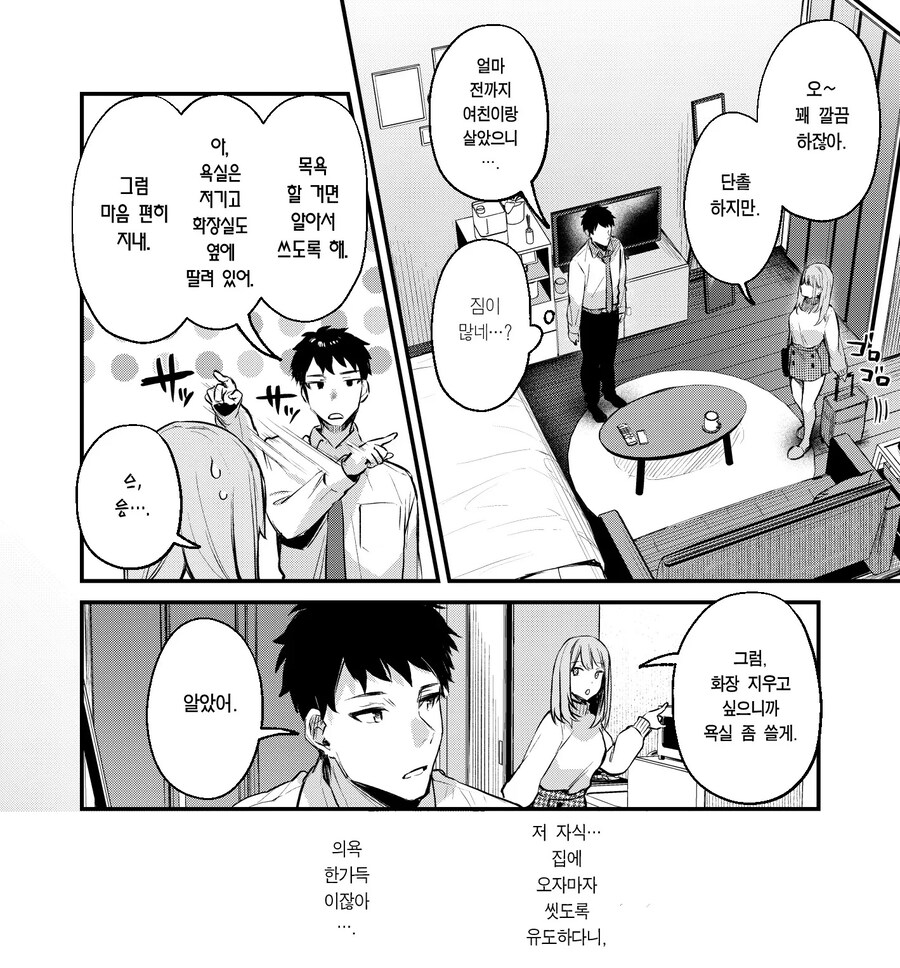 동창회에서 짝사랑했던 사람을 재워준 이야기.manhwa_12.jpg