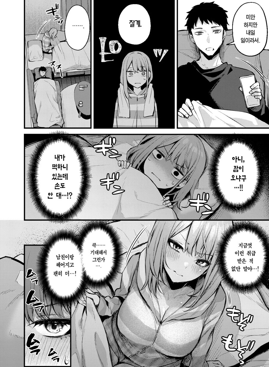 동창회에서 짝사랑했던 사람을 재워준 이야기.manhwa_14.jpg