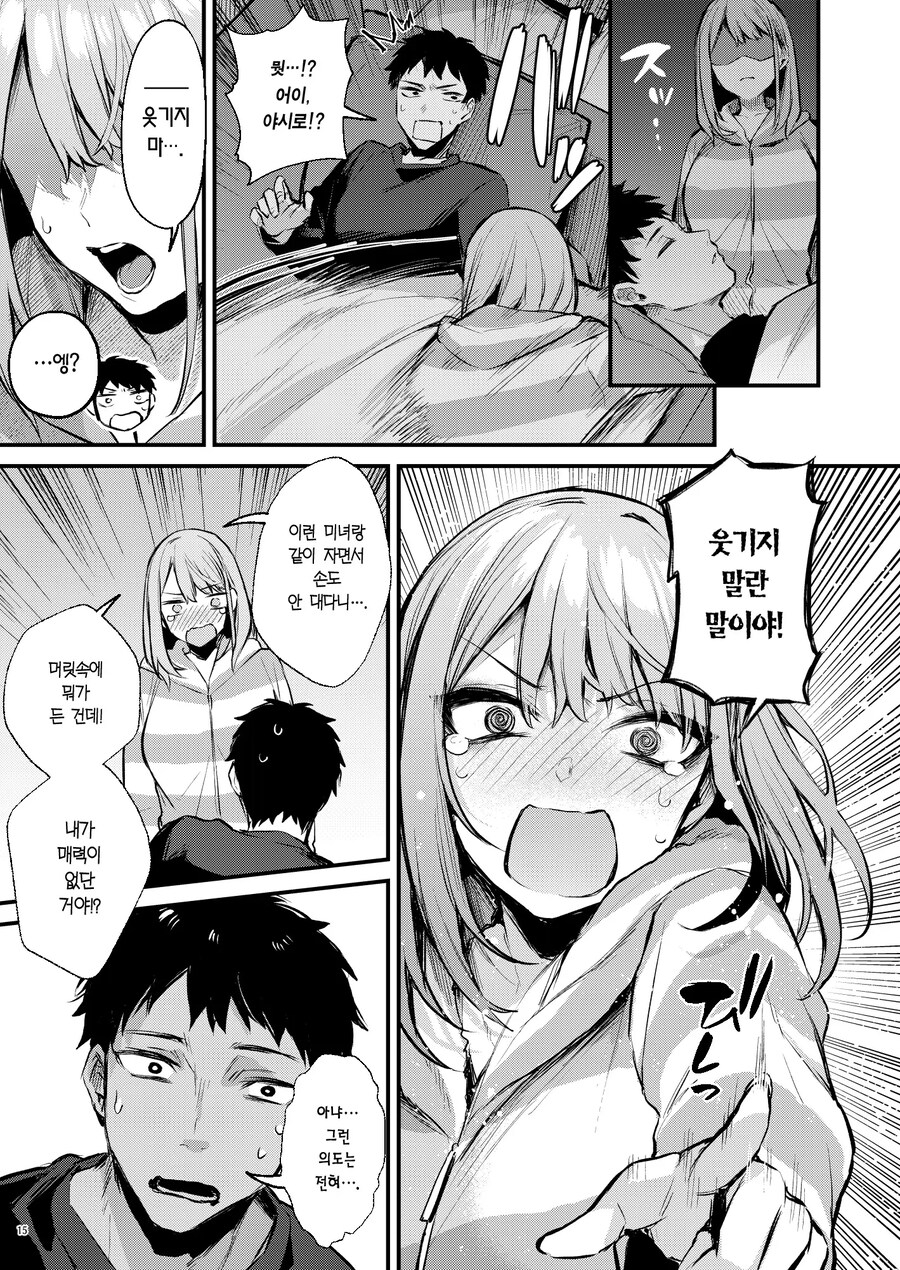 동창회에서 짝사랑했던 사람을 재워준 이야기.manhwa_15.jpg