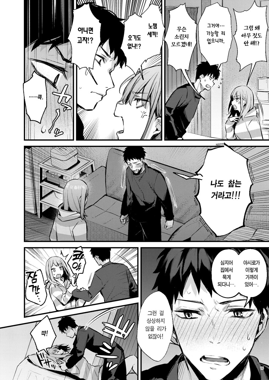 동창회에서 짝사랑했던 사람을 재워준 이야기.manhwa_16.jpg