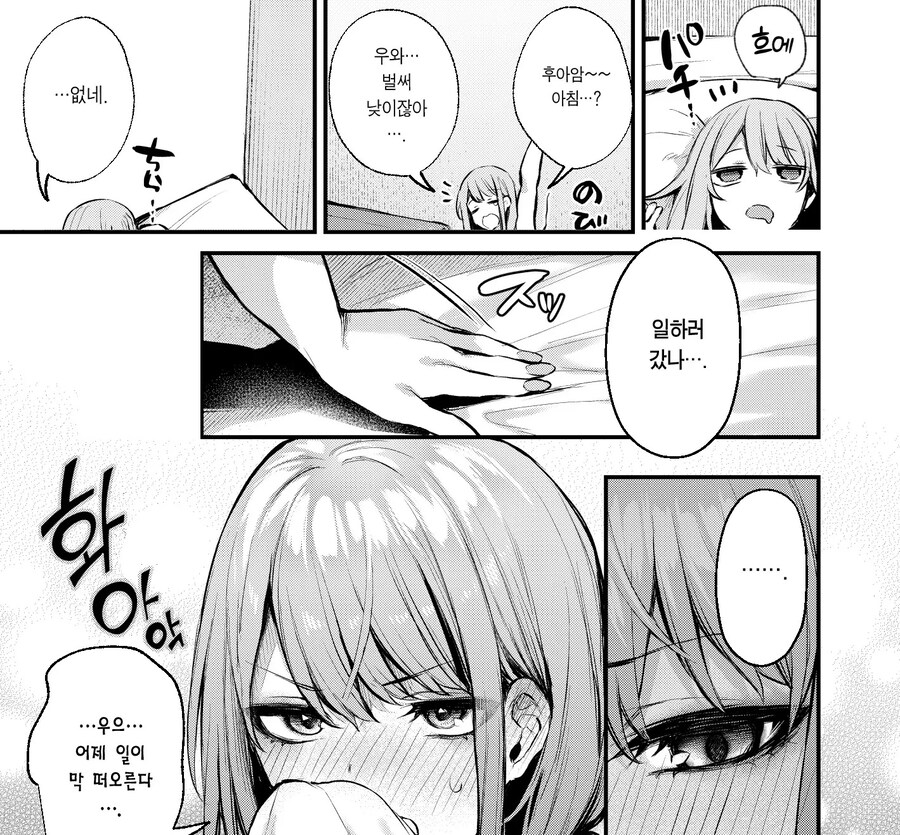 동창회에서 짝사랑했던 사람을 재워준 이야기.manhwa_19.jpg