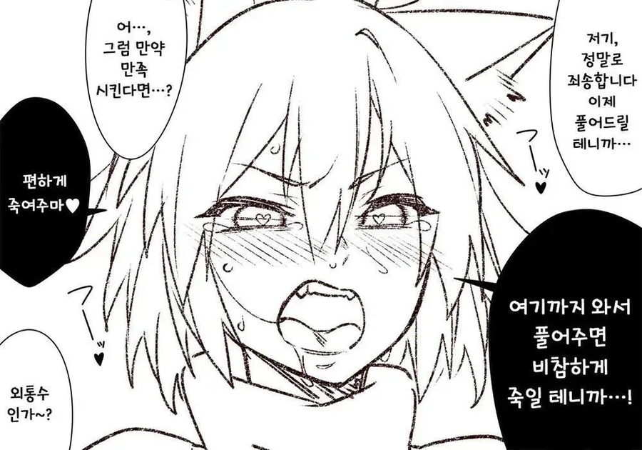 개변태 수인을 고문하는 만화_3.webp