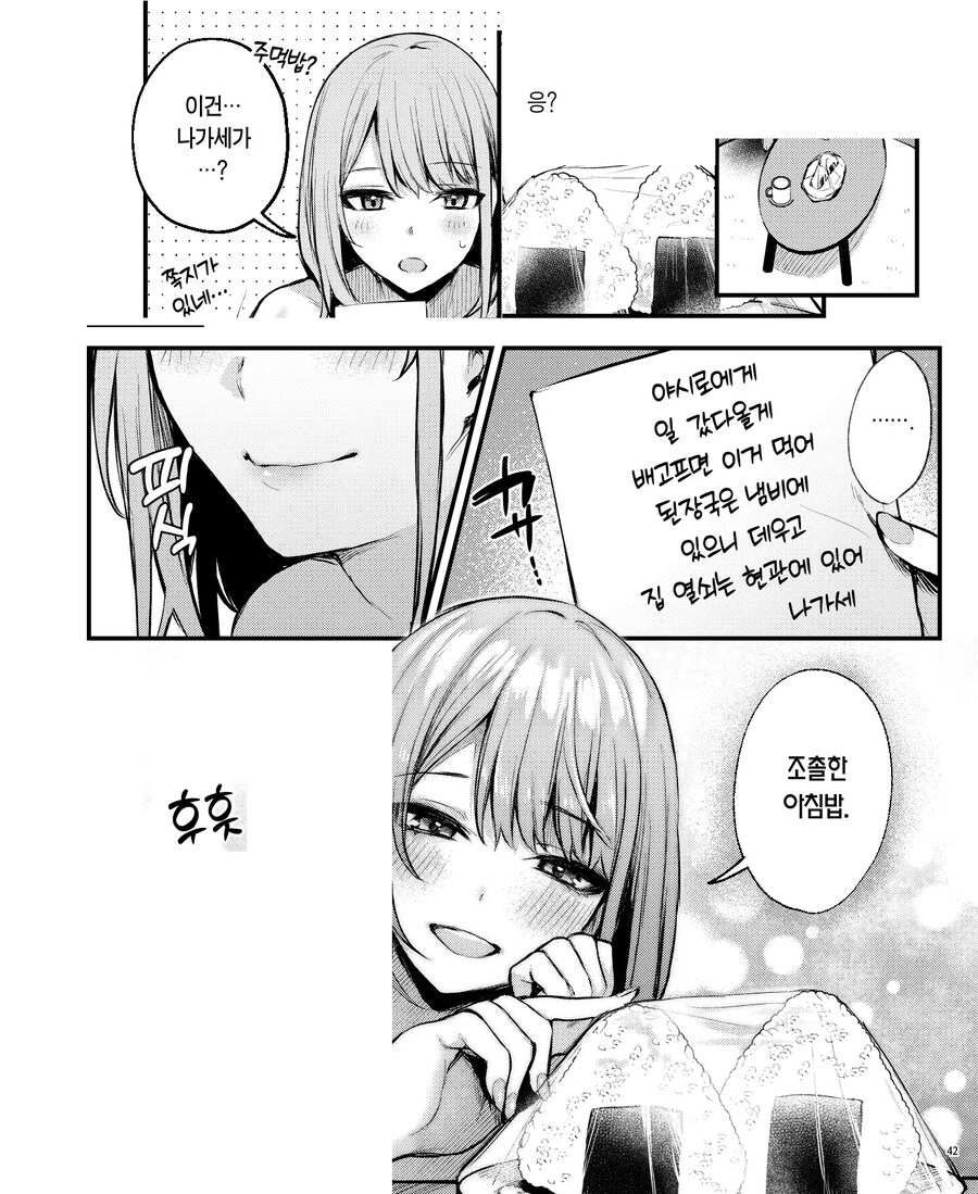 동창회에서 짝사랑했던 사람을 재워준 이야기.manhwa_20.jpg