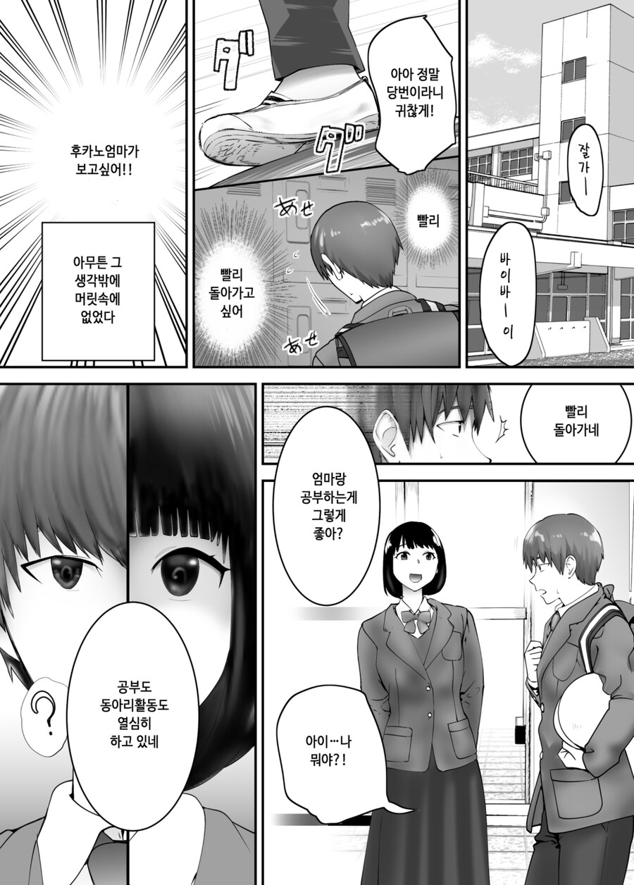 하교길에 갑자기 불러서 테클거는 소꿉친구.manhwa_1.jpg