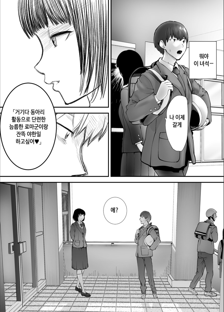 하교길에 갑자기 불러서 테클거는 소꿉친구.manhwa_2.jpg