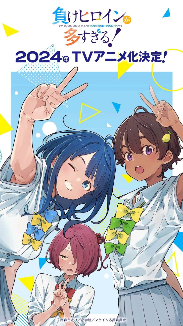 패배히로인이 너무 많아! - LOVE 2000_4.jpg