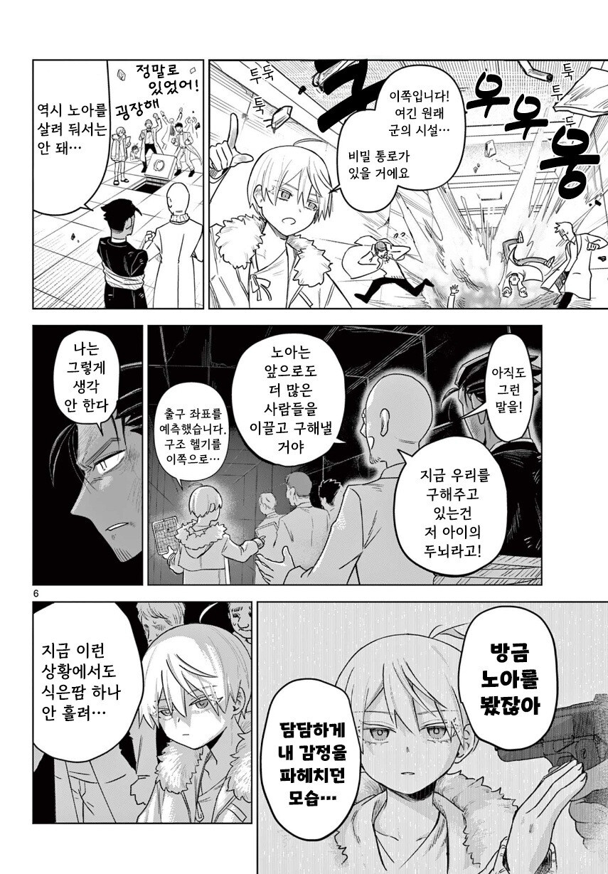 완벽하게 설계된 초천재 14살 남자애.manhwa_6.jpg