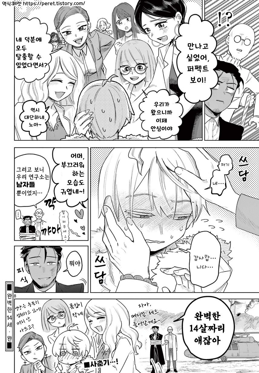 완벽하게 설계된 초천재 14살 남자애.manhwa_8.jpg