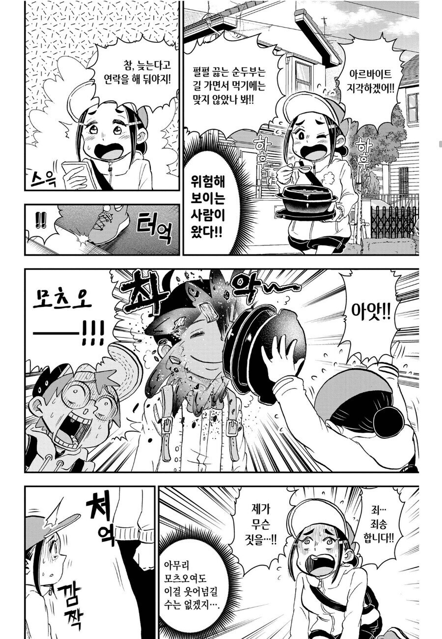 일본 만화에 나온 순두부찌개_1.jpg