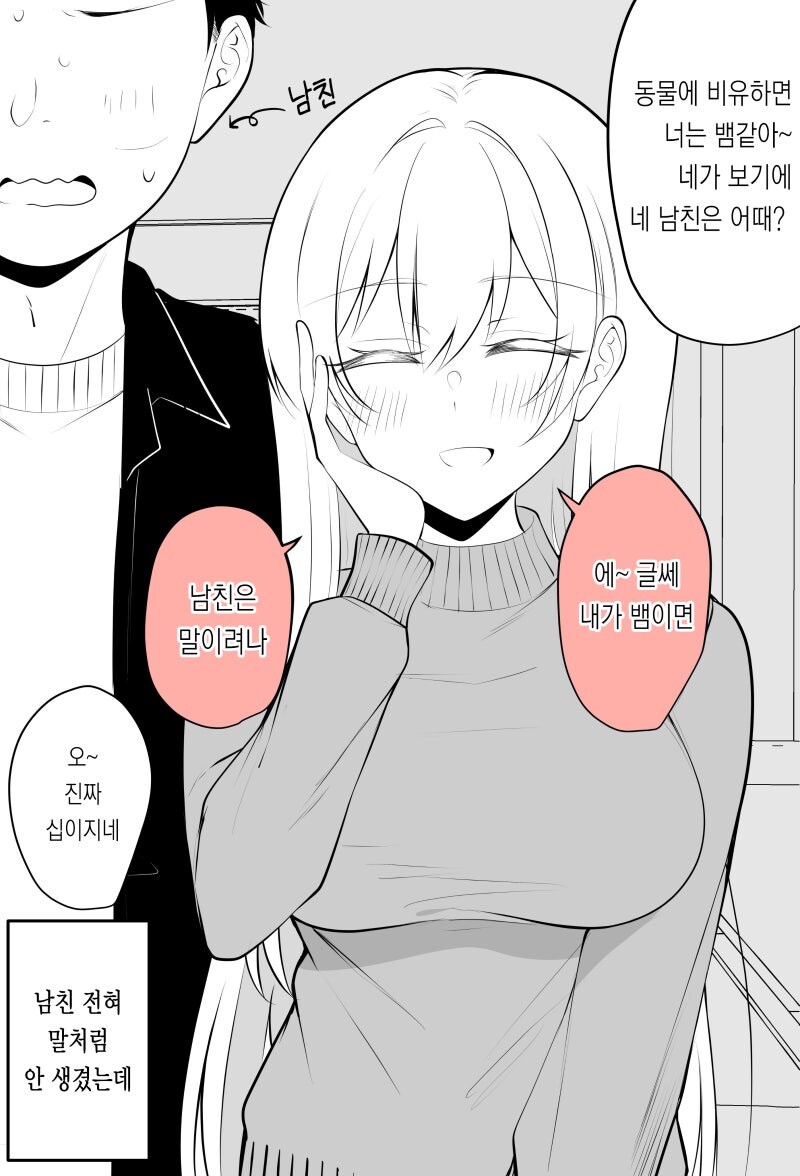 말 같은 남친_1.jpg