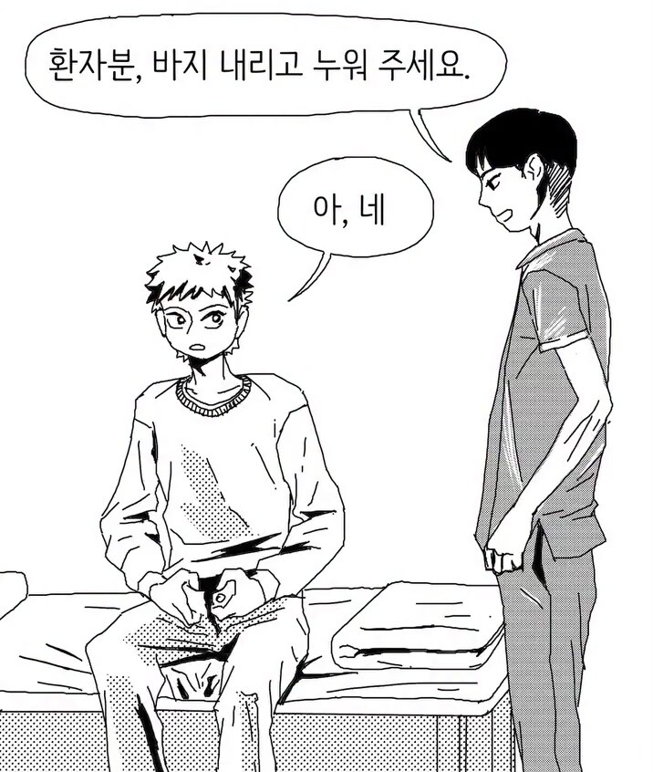 환자분, 바지 내리고 누워 주세요.manga_1.jpg